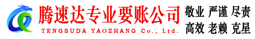 信丰要债公司